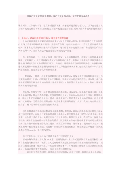 房地产项目从零到有开发流程.docx