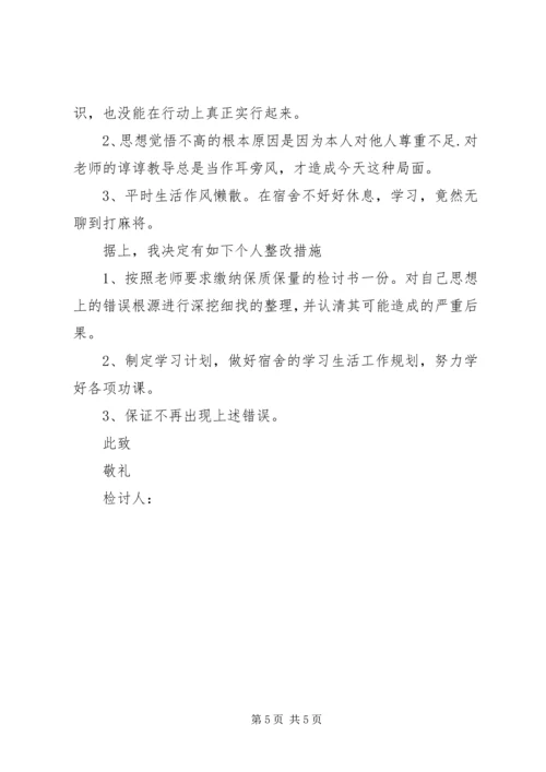 以后不在赌博的检讨书3篇.docx