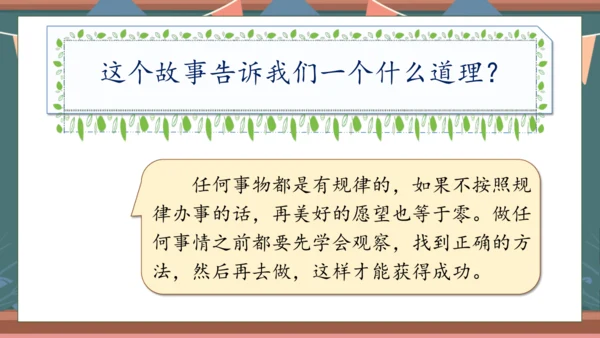 【核心素养】部编版语文一年级下册-口语交际：听故事，讲故事（课件）