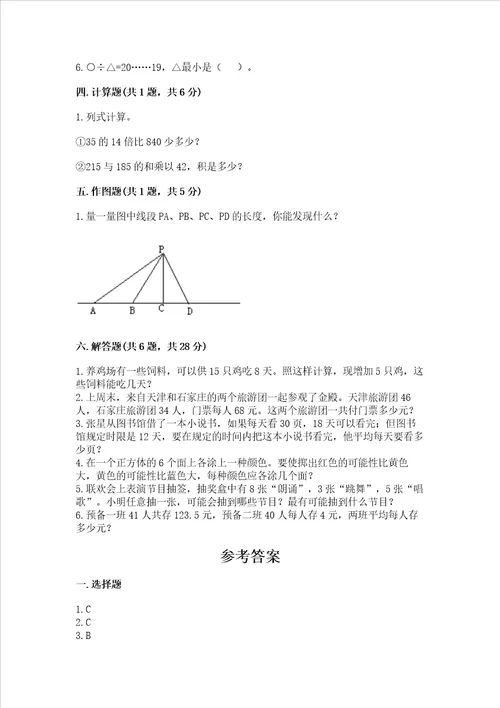 苏教版四年级上册数学期末测试卷及答案名校卷