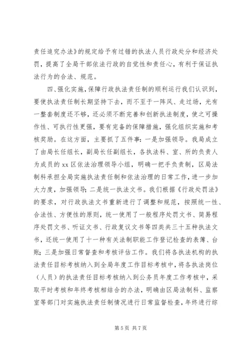 全面推行执法责任制推动工商行政管理工作再上新台阶 (4).docx