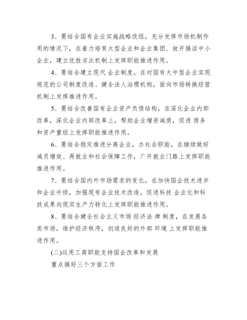 [工商职能相关论文例文]工商管理相关论文.docx