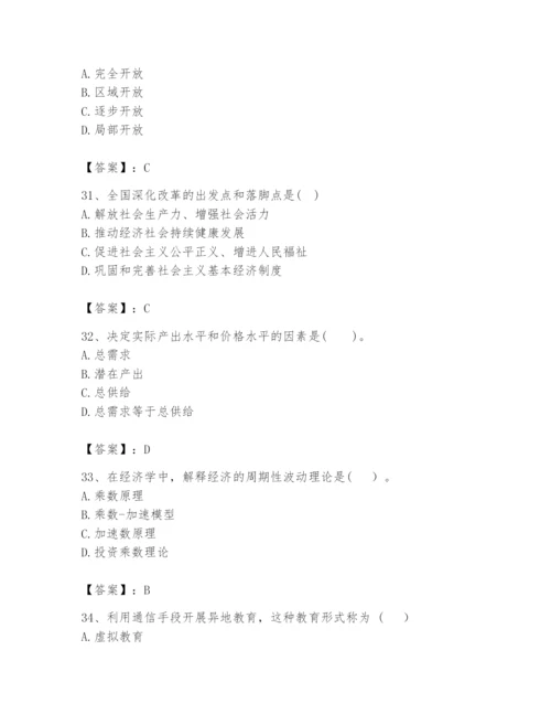 2024年咨询工程师之宏观经济政策与发展规划题库精品（完整版）.docx