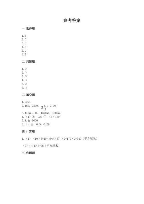 人教版五年级下册数学期末测试卷精品（网校专用）.docx
