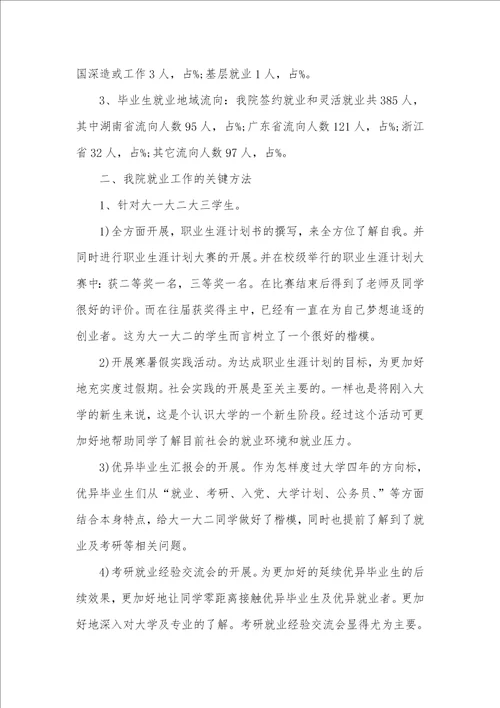 2021年中专就业协会工作总结就业协会年底工作总结