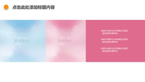 慈善爱心公益关爱儿童成长PPT模板