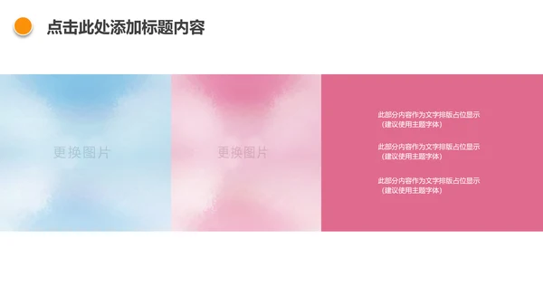 慈善爱心公益关爱儿童成长PPT模板