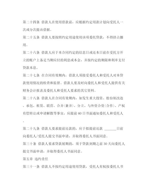 2023年银行委托贷款合同示范文本.docx
