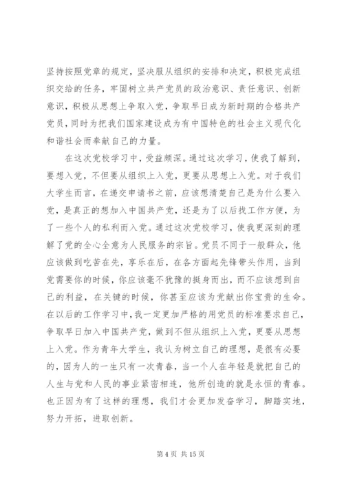 党校培训个人党性分析范文.docx