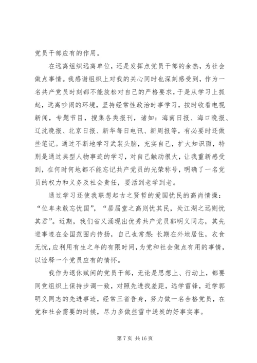 流动党员思想汇报 (3).docx