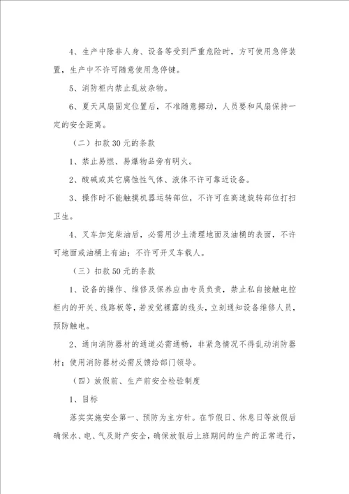 2021年安全制度范本