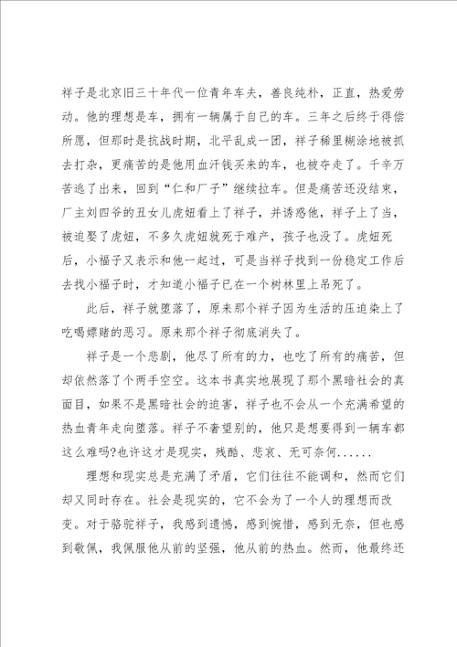 关于骆驼祥子读书心得500字8篇