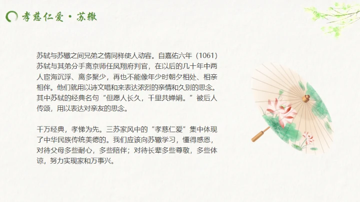 古代诗词传三苏家风，苏轼介绍通用PPT模板