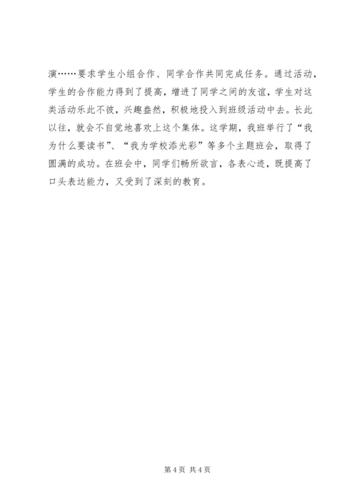 班级班主任工作计划.docx
