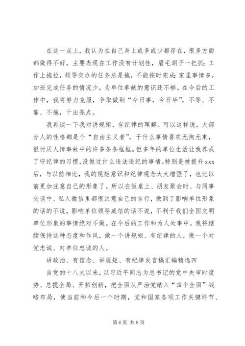 四讲四有讲政治有信念发言稿 (3).docx