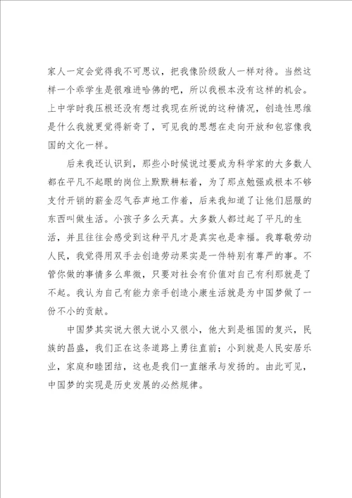 中华民族一家亲同心共筑中国梦演讲稿3篇