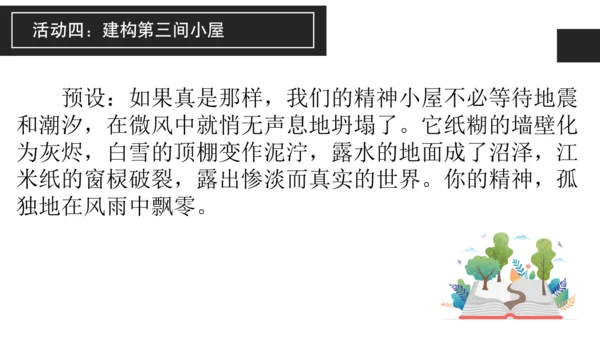 构建精神大厦——《三间小屋》课件