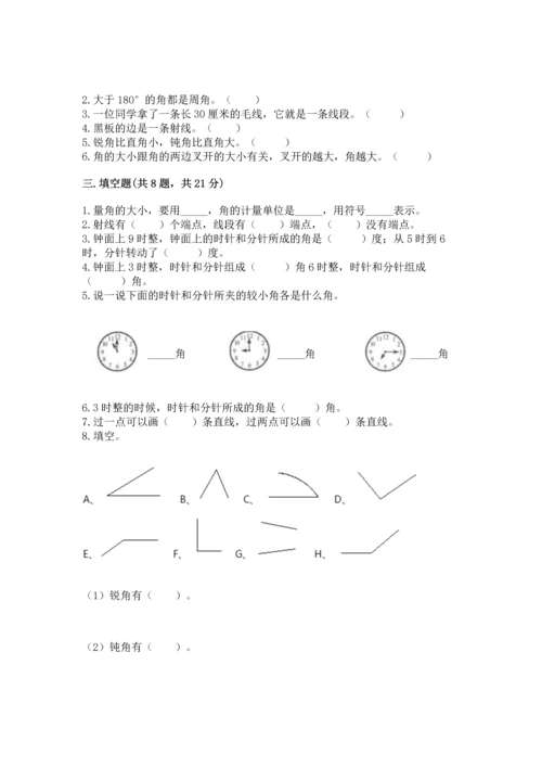 人教版四年级上册数学第三单元《角的度量》测试卷含答案【综合题】.docx