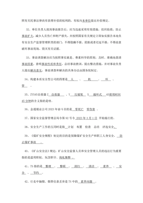 2023年年安全知识竞赛题.docx