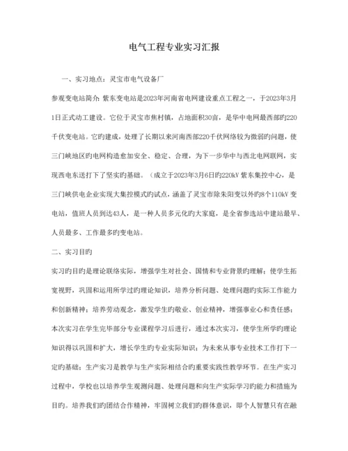 电气工程专业实习报告.docx