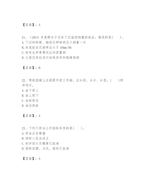 2024年一级建造师之一建市政公用工程实务题库及答案（考点梳理）.docx