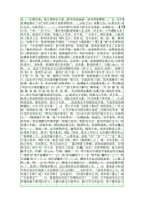 2015中考语文文言文阅读二总复习课件试题中考题.docx