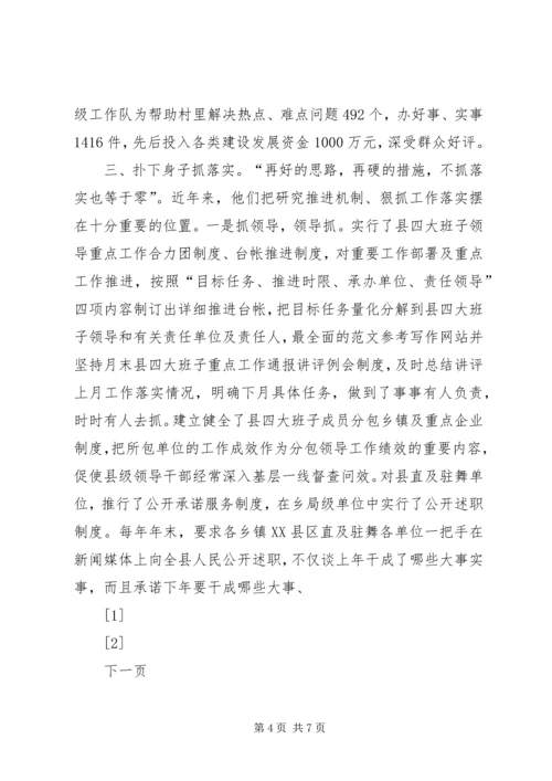 关于XX县转变干部作风情况的调查 (3).docx