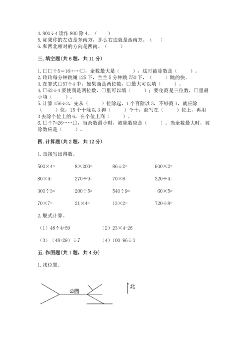 人教版三年级下册数学期中测试卷加答案解析.docx