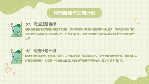 小怪兽绿色卡通风学习汇报