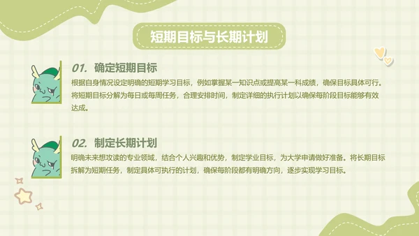 小怪兽绿色卡通风学习汇报