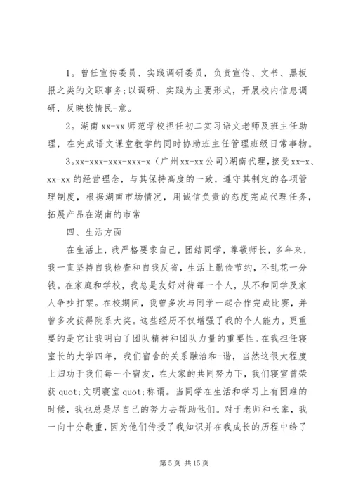 公务员政审自我鉴定范文五篇.docx