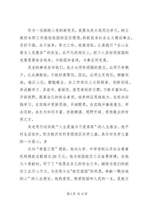 学习吴大观同志心得体会_1.docx