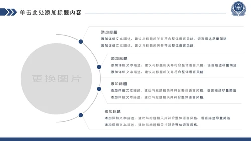蓝色庄严大气公安警察工作汇报PPT模板