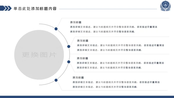 蓝色庄严大气公安警察工作汇报PPT模板