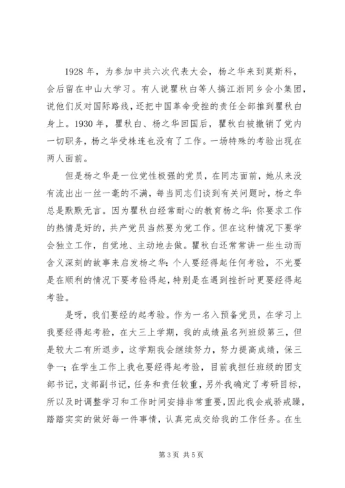 学校支部XX年优秀思想汇报展示.docx