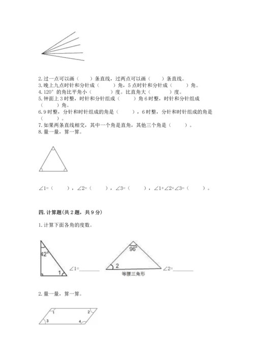 北京版四年级上册数学第四单元 线与角 测试卷带答案（满分必刷）.docx