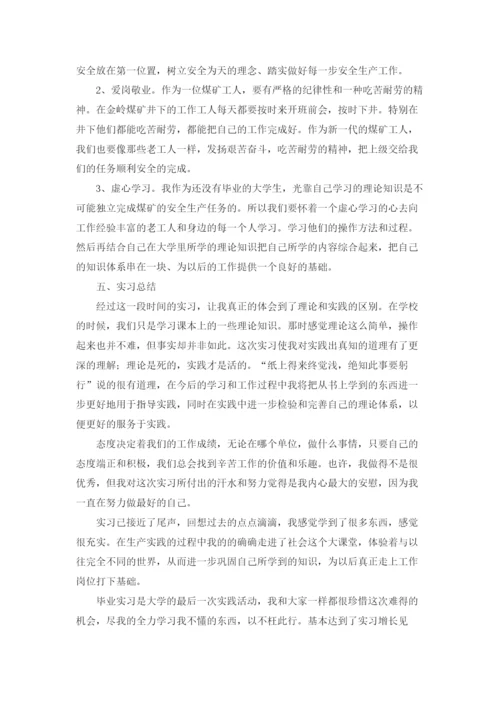 煤矿实习报告.docx