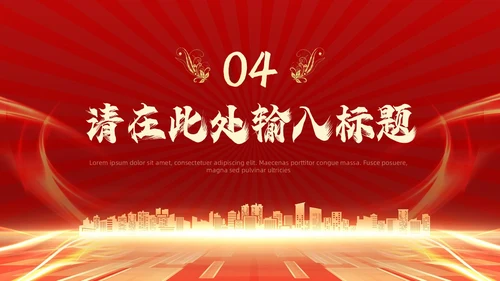 红色科技风开业大吉PPT模板