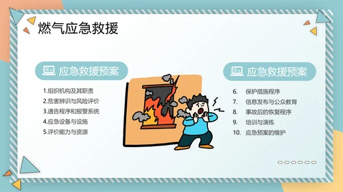 燃气安全煤气罐安全知识培训消防知识PPT模板