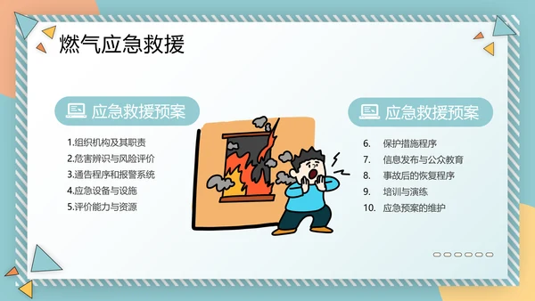 燃气安全煤气罐安全知识培训消防知识PPT模板