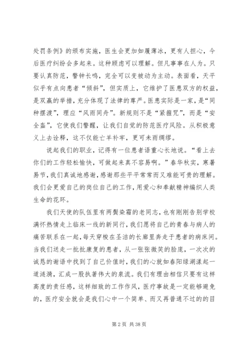 医疗质量与安全演讲稿.docx
