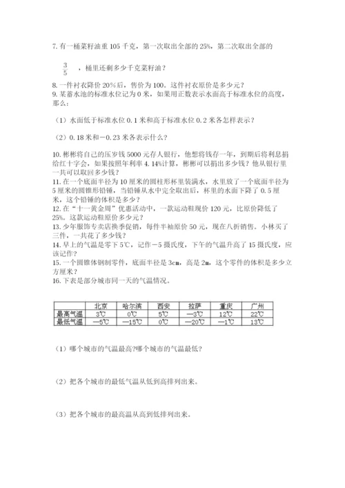 小升初数学应用题50道及完整答案（典优）.docx