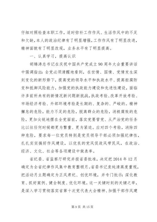 第一篇：最新纪律作风集中整顿自查报告.docx