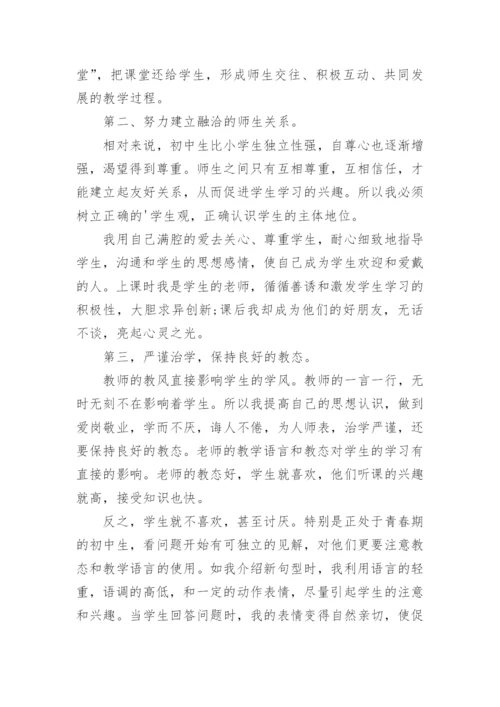 初二英语教师教学心得.docx