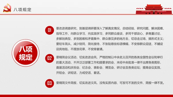 2017党员干部应知应会基本知识学习ppt