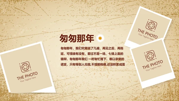 怀旧风格同学联谊会PPT模板