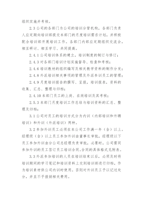 企业培训管理制度.docx