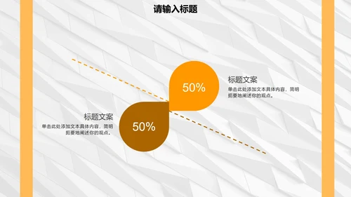 白橙简约纹理几何商务PPT模板