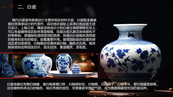 隋唐五代陶瓷文化艺术设计PPT模板