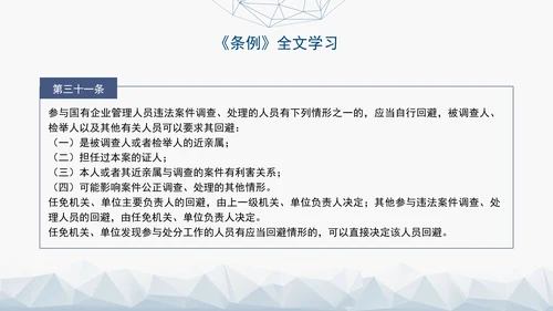 2024年新发布国有企业管理人员处分条例解读学习PPT课件
